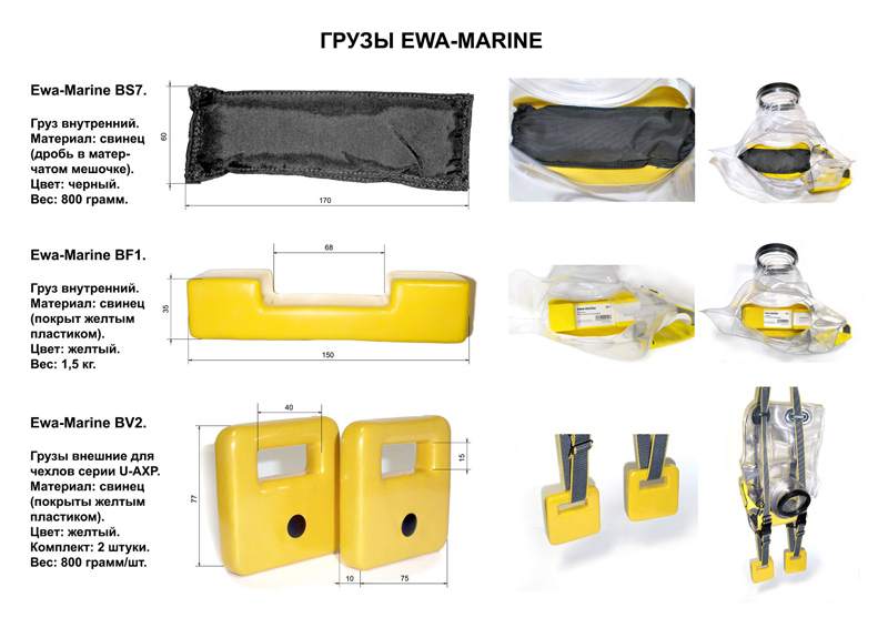 Подводный бокс Ewa-Marine U-BF100